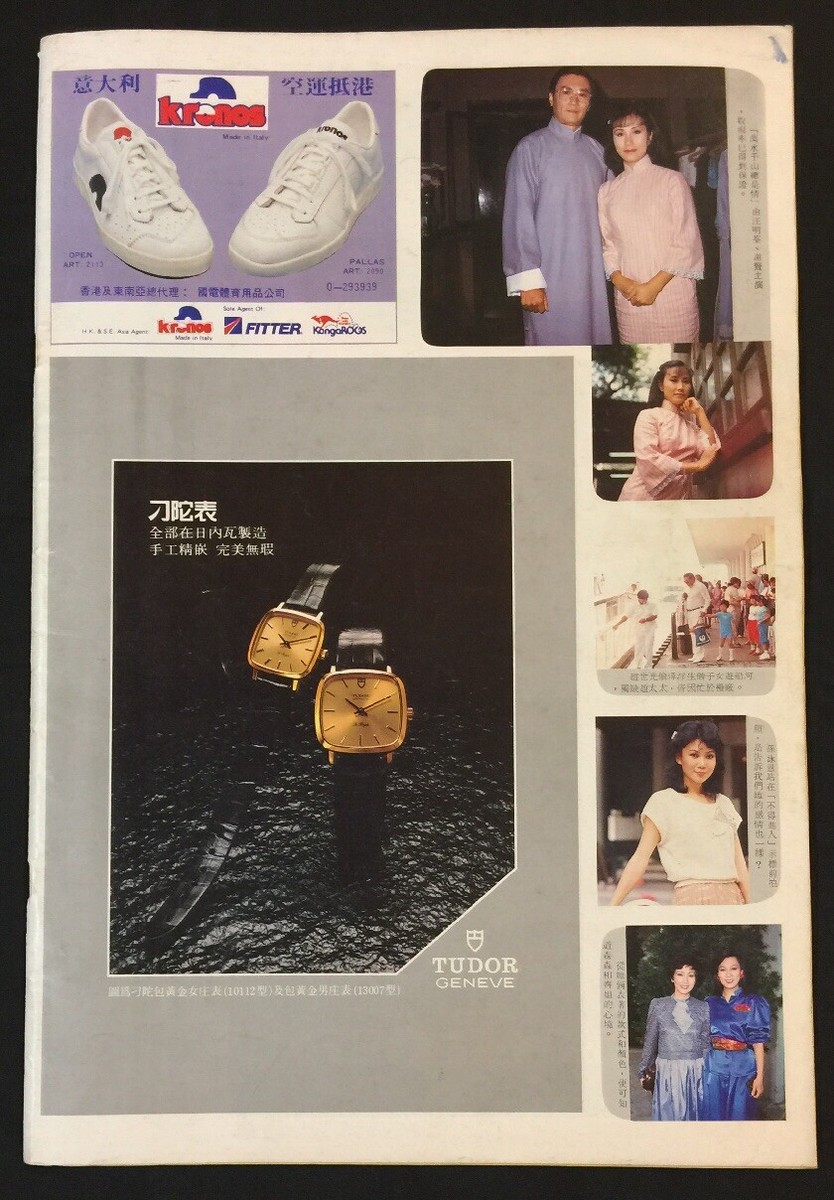 1982 汪明荃 謝賢 Liza Wang Tse Yin 香港周刋 #146 Hong Kong