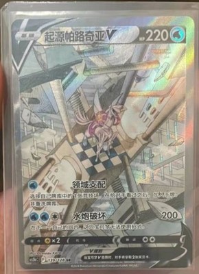 S-CHS Palkia V Alt Art 139 CSR Hyper Rare CS5bC Sword & Shield Pokemon Card