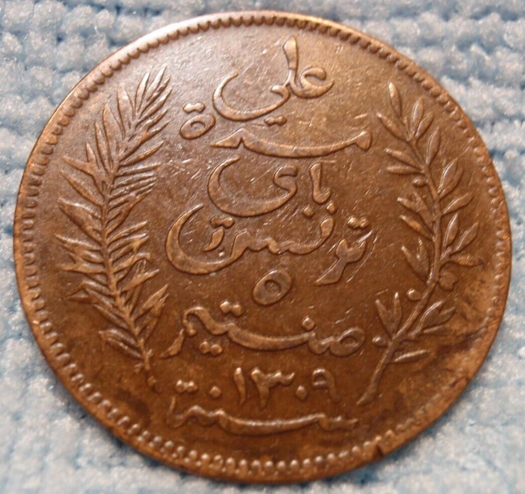 W5944 Rare Tunisia 3 1/4 Nasri Abdulmejid I AH 1264 1848 Tunis Mint Error