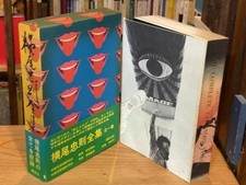 Tadanori Yokoo /Tadanori Yokoo Complete Work Book /First Edition With obi Rare 2