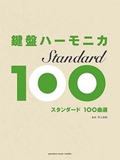 Keyboard harmonica Standard 100 songs election from JAPAN jvn