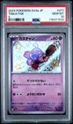 [PSA 10] Tinkatink 271/190 Shiny Treasure SV4a Holo Rare Japanese POKEMON