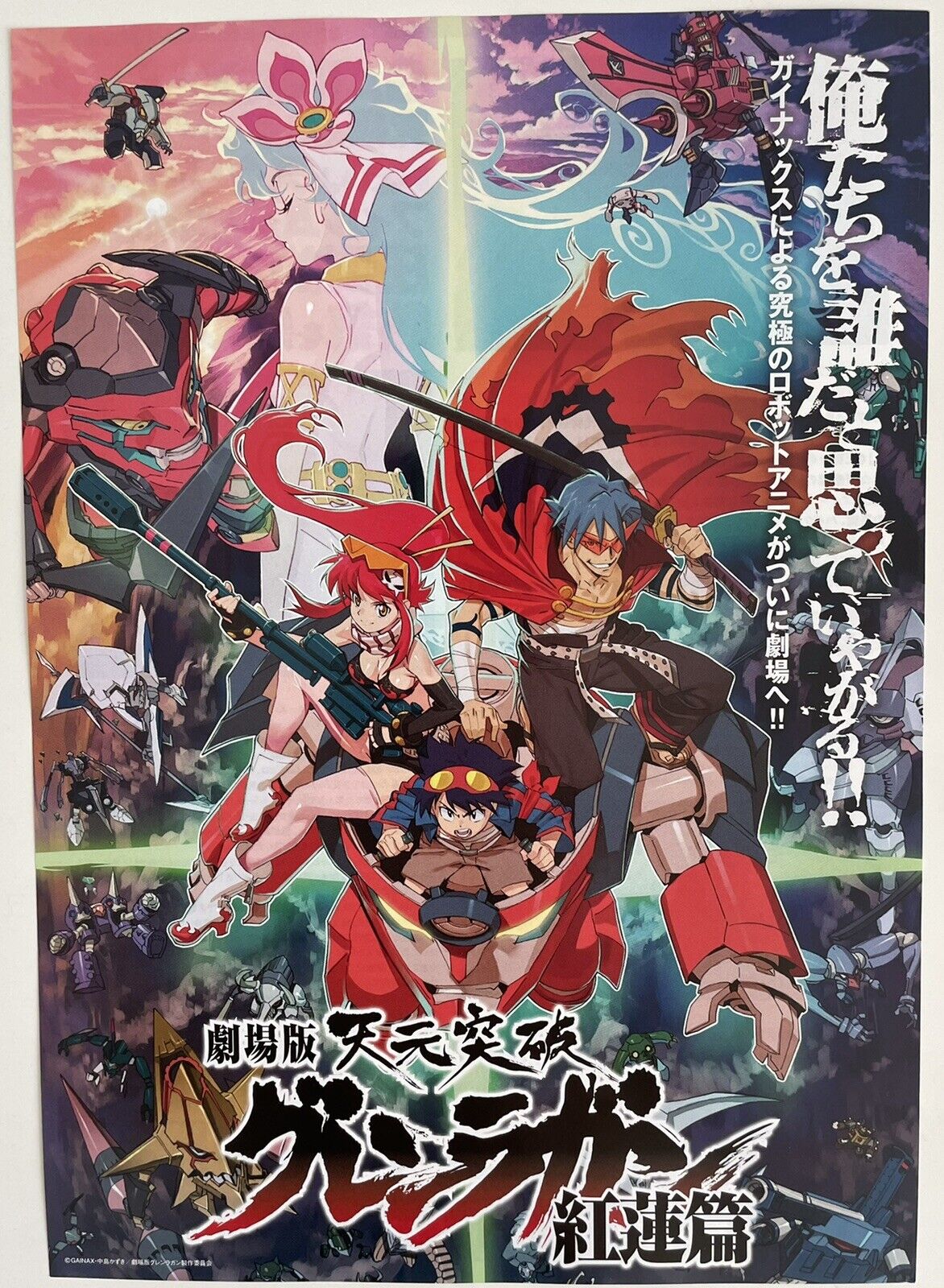 So I tried to add Super Tengen Toppa Gurren Lagann to that movie