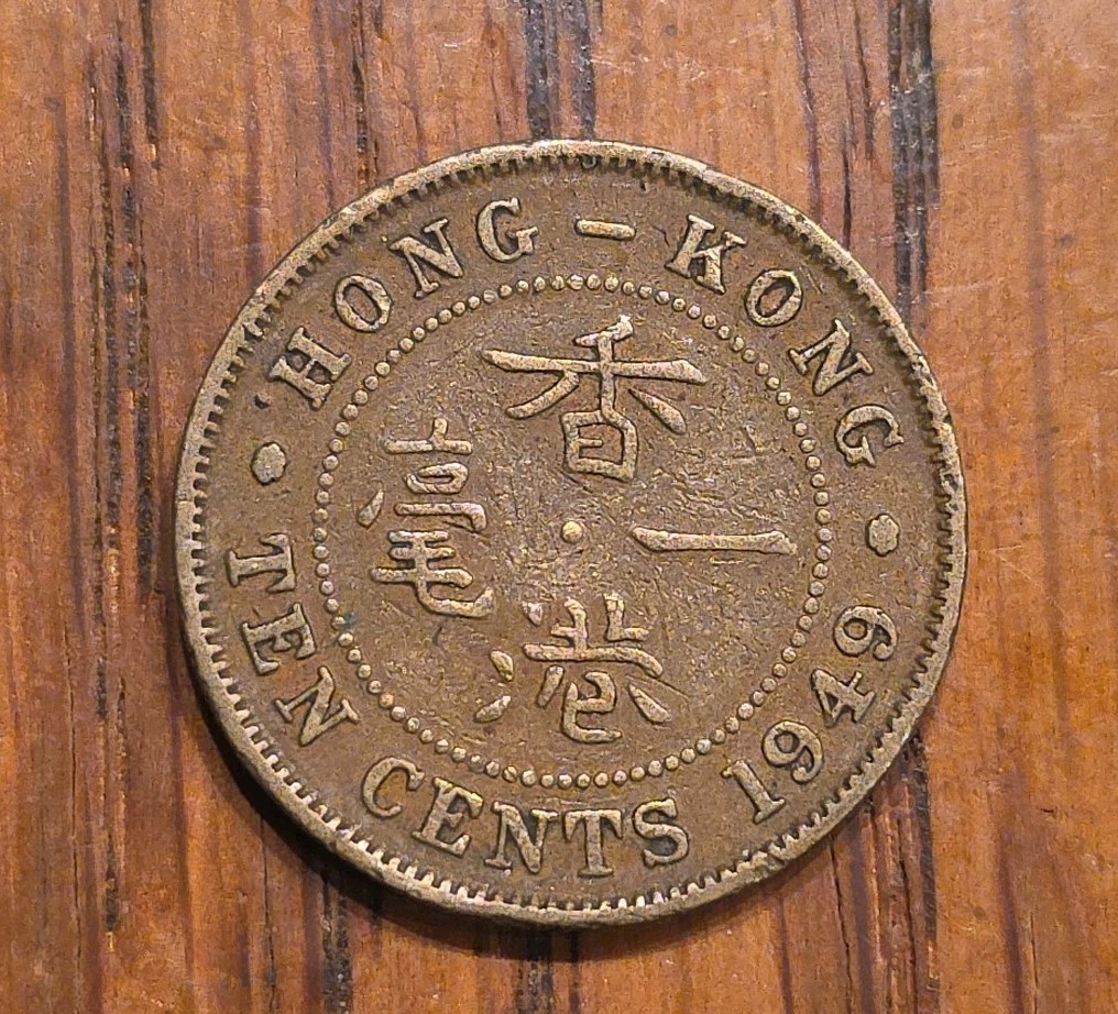 1949 Hong Kong ten (10) cents King George VI 20.6 mm coin | eBay