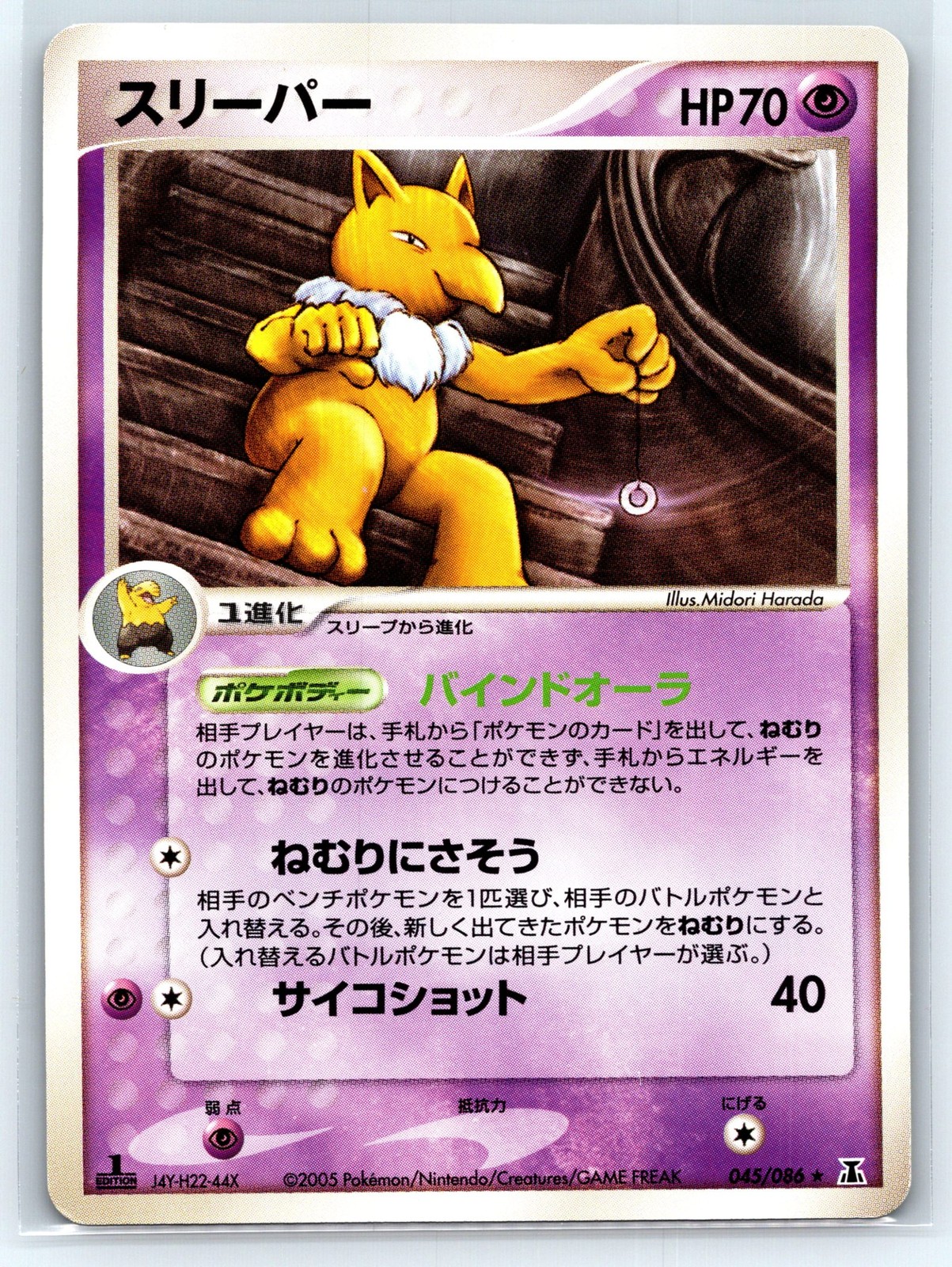 Hypno 1st Edition [ - 045/086]