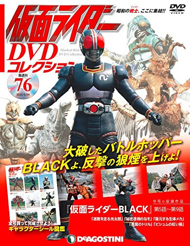 Kamen Rider DVD Collection No. 76 (Kamen Rider BLACK Episodes 5-... book form JP