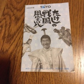 Manual & outer box & strategy book Tsuki Takeshi's Sengoku Fuunji Famicom #b60ec