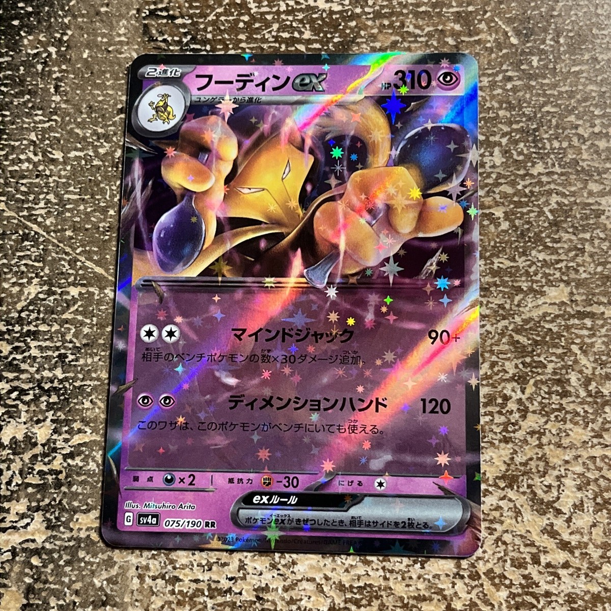 Alakazam EX 75/190 RR Holo NM Japanese Pokemon Shiny Treasure EX