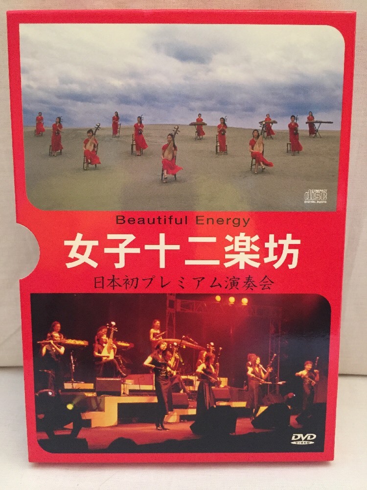 Beautiful Energy CD & DVD | eBay