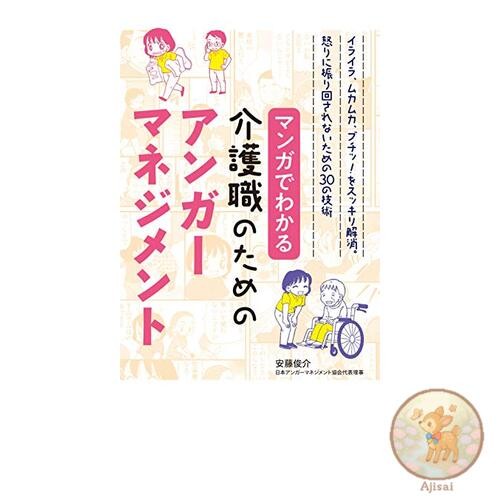 Anger management for caregivers explained through manga: 30 techniques to clear