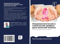 René Kasumbuka Mungungila | Jepidemiologicheskij I Klinicheskij Profil' Raka...