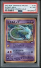 2001 POKEMON JAPANESE PROMO COROCORO COMICS HOLOFOIL #151 SHINING MEW PSA 6