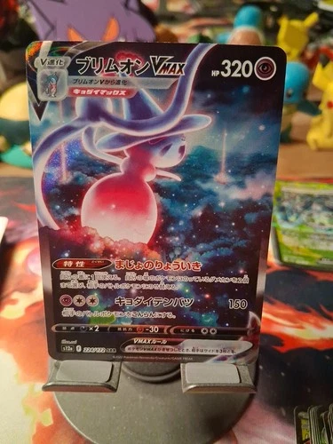 Hatterene VMAX 224/172 S12a: Vstar Universe Holo (Japanese)