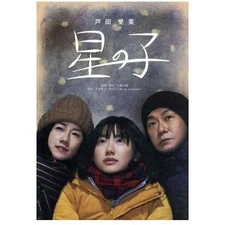 Hoshinoko Deluxe Edition Ashida Aina Okada Masaki Otomo Kohei Kora Kengo Used 1