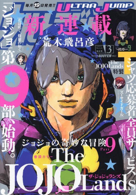 JOJO Lands Bizarre Adventure Part 9 ULTRA Jump MAR 2023 Japanese