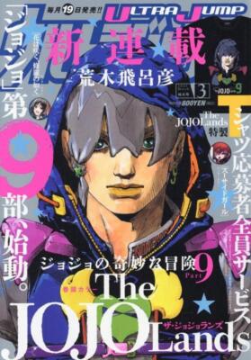 JOJO Lands Bizarre Adventure Part 9 ULTRA Jump MAR 2023 Japanese