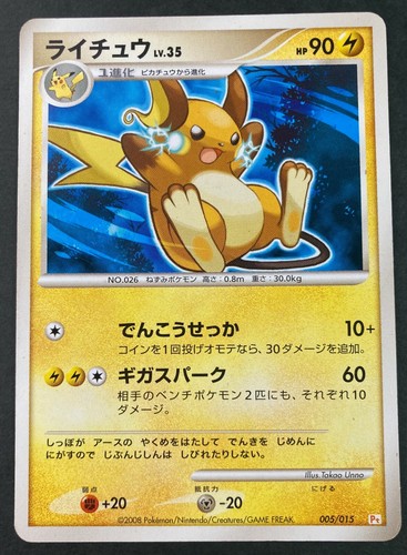 Raichu 005 015 Non Holo Pt Pokemon Card Very Rare Japanese F S Ebay Raichu 005 015 Non Holo Pt Pokemon Card Very Rare Japanese F S Ebay