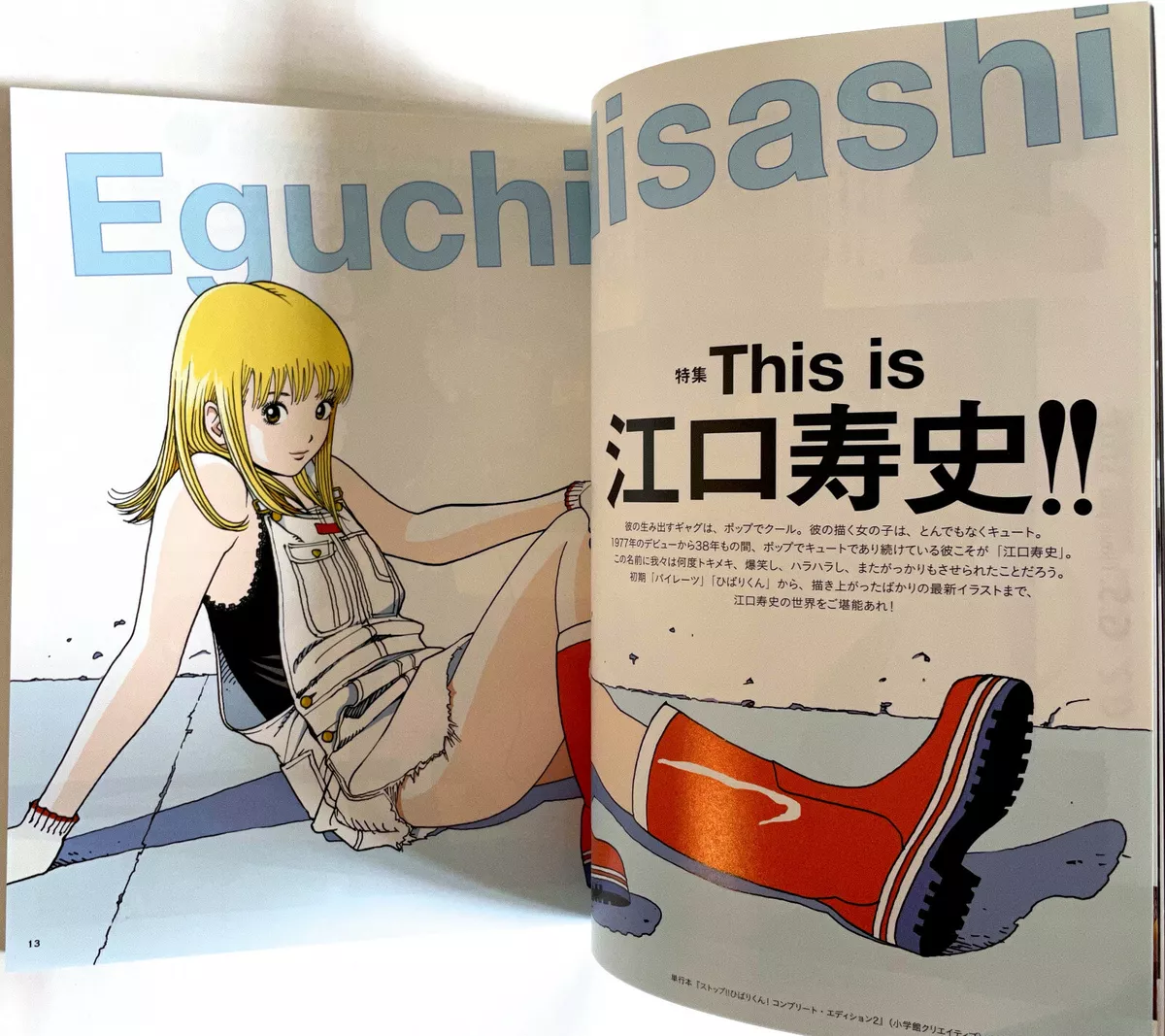 HISASHI EGUCHI GEIJUTSU SHINCHO JAPAN ART MAGAZINE 01/2016 MANGA ANIME Z22