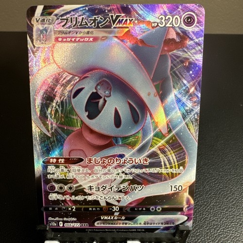 Hatterene VMAX 066/172 RRR Triple Rare Pokemon Japanese VSTAR Universe NM