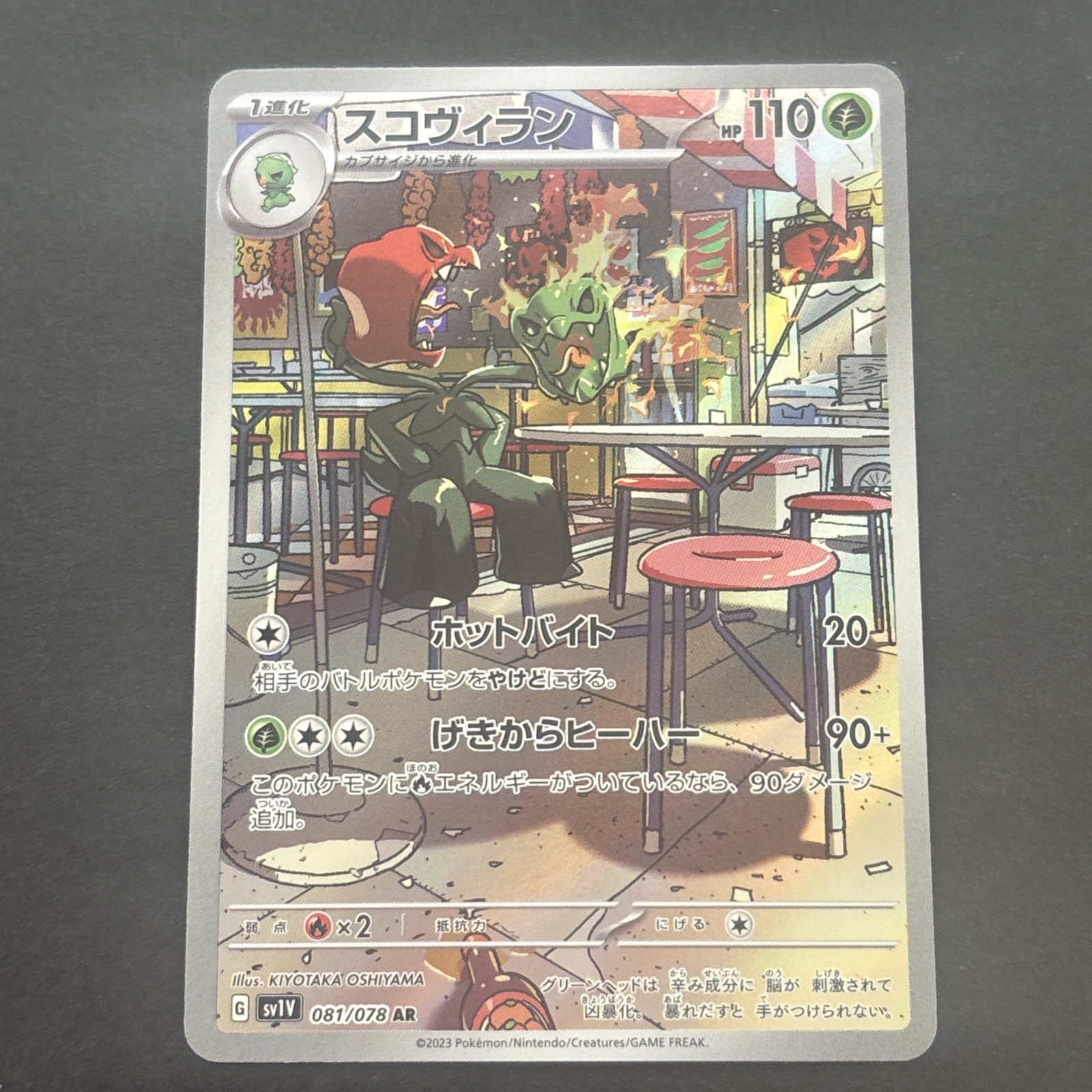 Scovillain 081/078 AR Art Rare sv1V Pokemon Japanese Violet ex Base NM