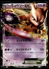 Mewtwo EX 028/052 Holo 1st Edition Rare Psycho Drive Pokemon Japanese ~ HP