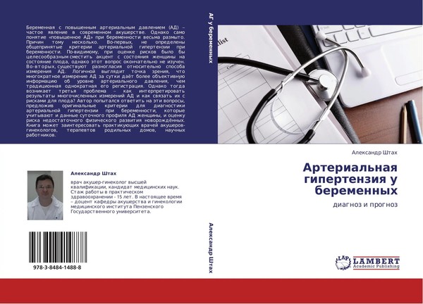 Alexandr Shtah | Arterial'naq Gipertenziq U Beremennyh | Taschenbuch | Russisch-image
