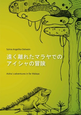 Aisha's adventures in far Malaya (Japanese) Sylvia Angelika Oelwein Taschenbuch