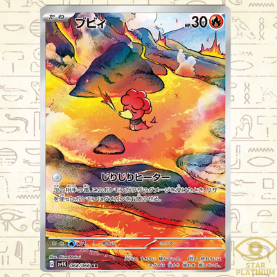 【PSA10】ブビィ AR SV4K 068/066 Magby AR 068/066 sv4K Japanese Pokemon Card Ancient Roar - NM | eBay