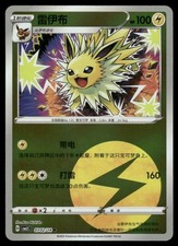 Pokemon Cards Jolteon 0302/14 Energy Holo Gem Pack Volume 2 NM *2