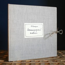 Artist A. Kokorin. Leningrad Album RUSSIAN BOOK. 1968