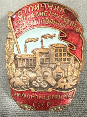 USSR Excellent Socialist Competition People's Commissariat of the Food Industry