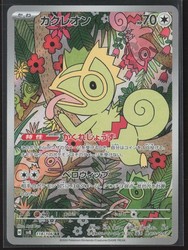 Kecleon 118/106 Super Electric Breaker Art Rare Japanese Pokemon Card