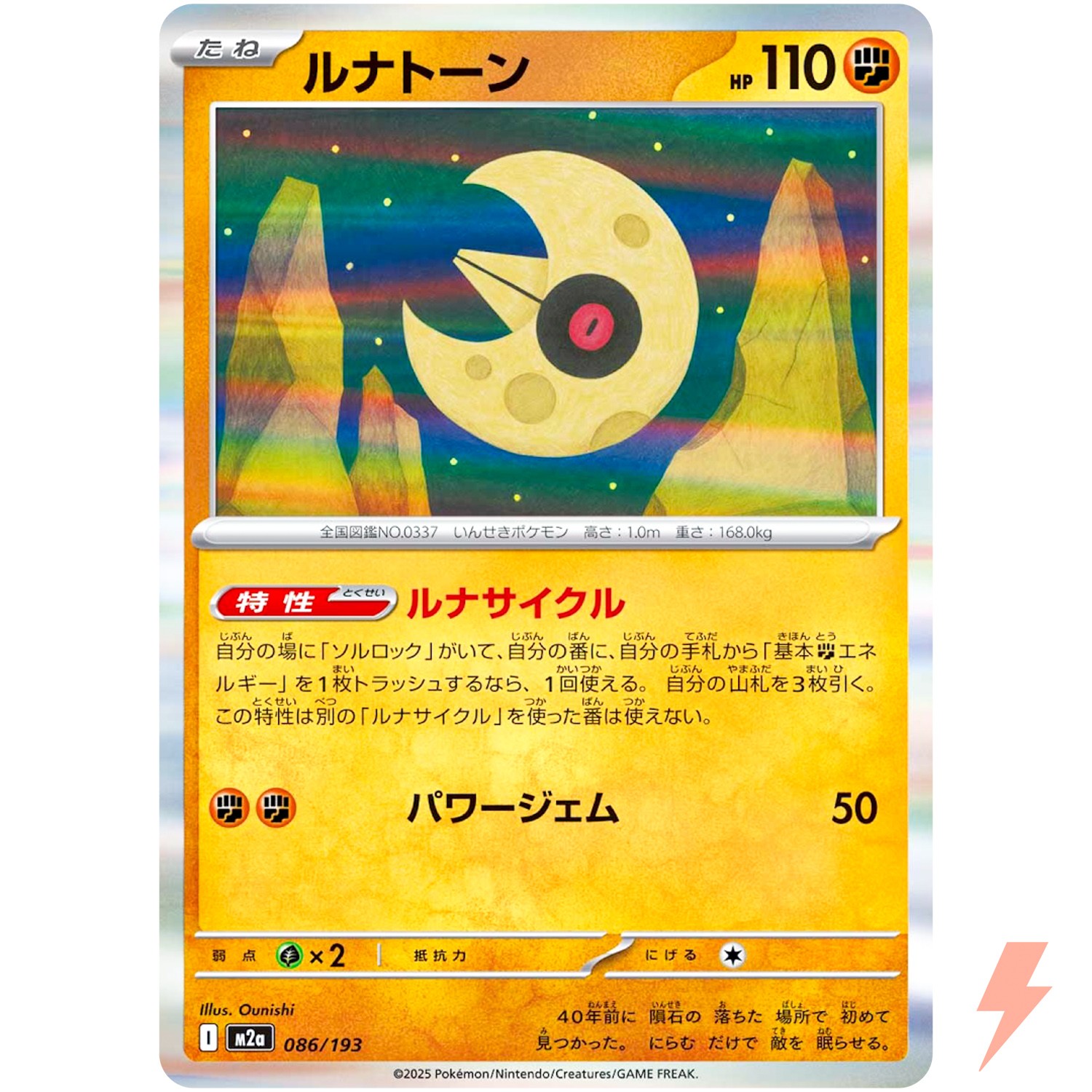 Lunatone 086/193 M2a MEGA Dream ex - Pokemon Card Japanese MEGA