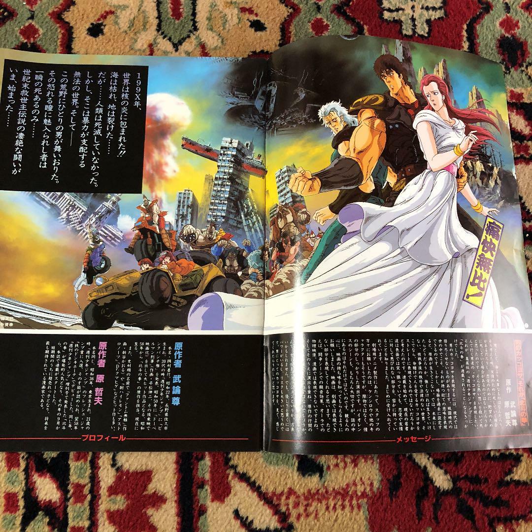 Hokuto No Ken Fist Of The North Star Movie Pamphlet Book Toei 1986 Ebay Hokuto No Ken Fist Of The North Star Movie Pamphlet Book Toei 1986 Ebay