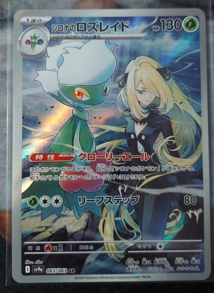 Cynthia's Roserade AR 065/063 Pokémon Japanese Heat Wave Arena NM