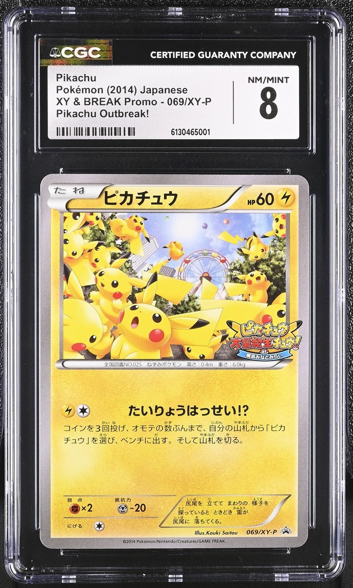 XY PROMO ピカチュウ(068,069,070/XY-P [P] ) Buy Pikachu - 069/XY-P 069/XY-P XY-P: Xy Promos Regular (Japanese