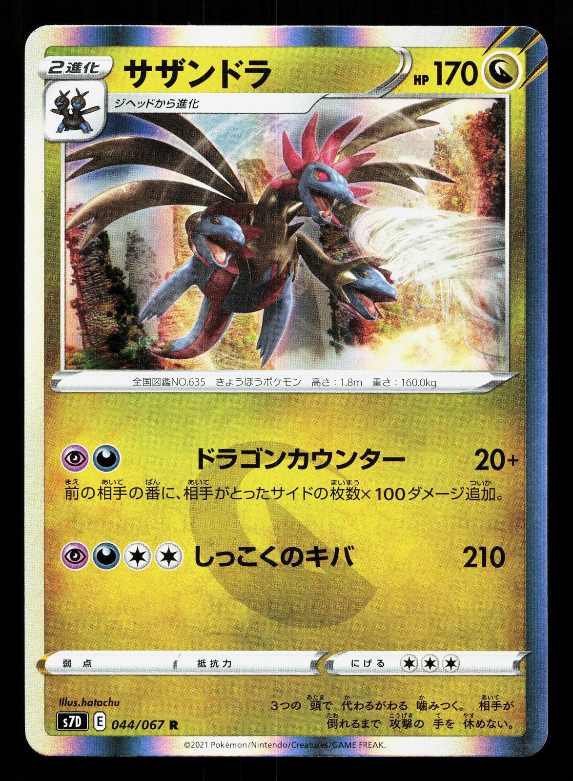 Hydreigon 044/067 Skyscraping Perfection NM Japanese Pokemon Card TCG