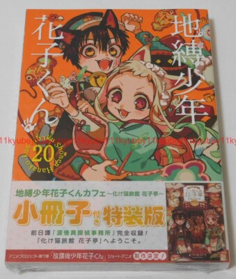 New Toilet-Bound Hanako-kun Vol.20 Special Edition Manga+Special