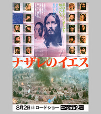 Jesus of Nazareth 1977 Flyer Mini Poster chirashi Franco Zeffirelli