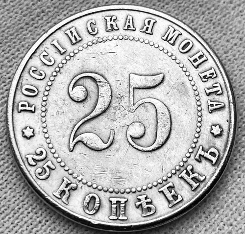 RUSSIA EMPIRE 1911 25 KOPEKS EXONUMIA COIN.