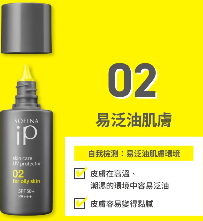 [SOFINA IP] Cuidado de la Piel Protector UV Emulsión Protector Solar para Piel Grasa SPF50+PA+++ Foto 2 de 3