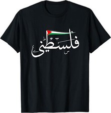 Palestine Free Palestine in Arabic Free Gaza Unisex T-Shirt