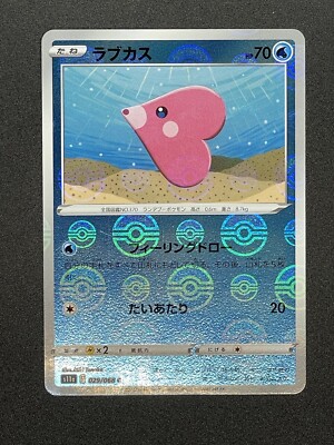 Japanese Pokemon Card s11a 029/068 Luvdisc Reverse Holo | eBay Japanese Pokemon Card s11a 029/068 Luvdisc Reverse Holo | eBay
