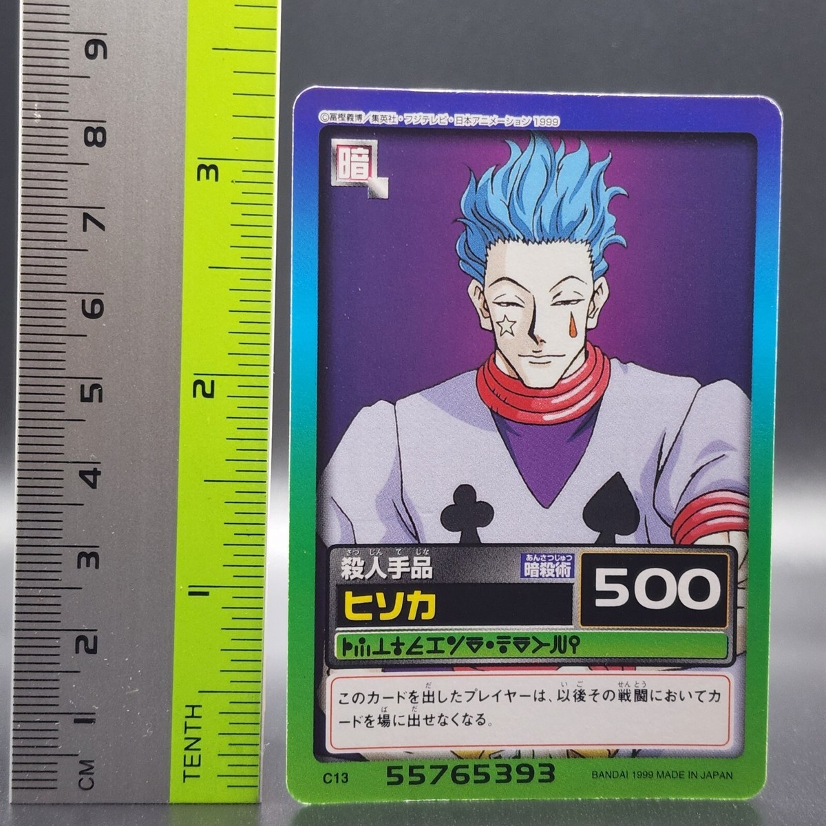 Hisoka Hunter x Hunter Card CARDDASS HYPER BATTLE BANDAI Hisoka Hunter x Hunter Card CARDDASS HYPER BATTLE BANDAI
