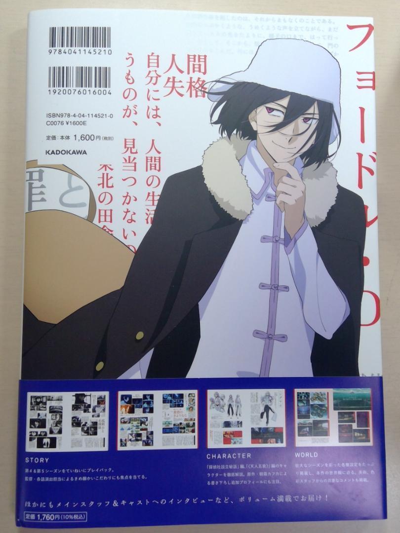 Bungo Stray Dogs Official Guidebook Gonkaroku Art Works Book Anime