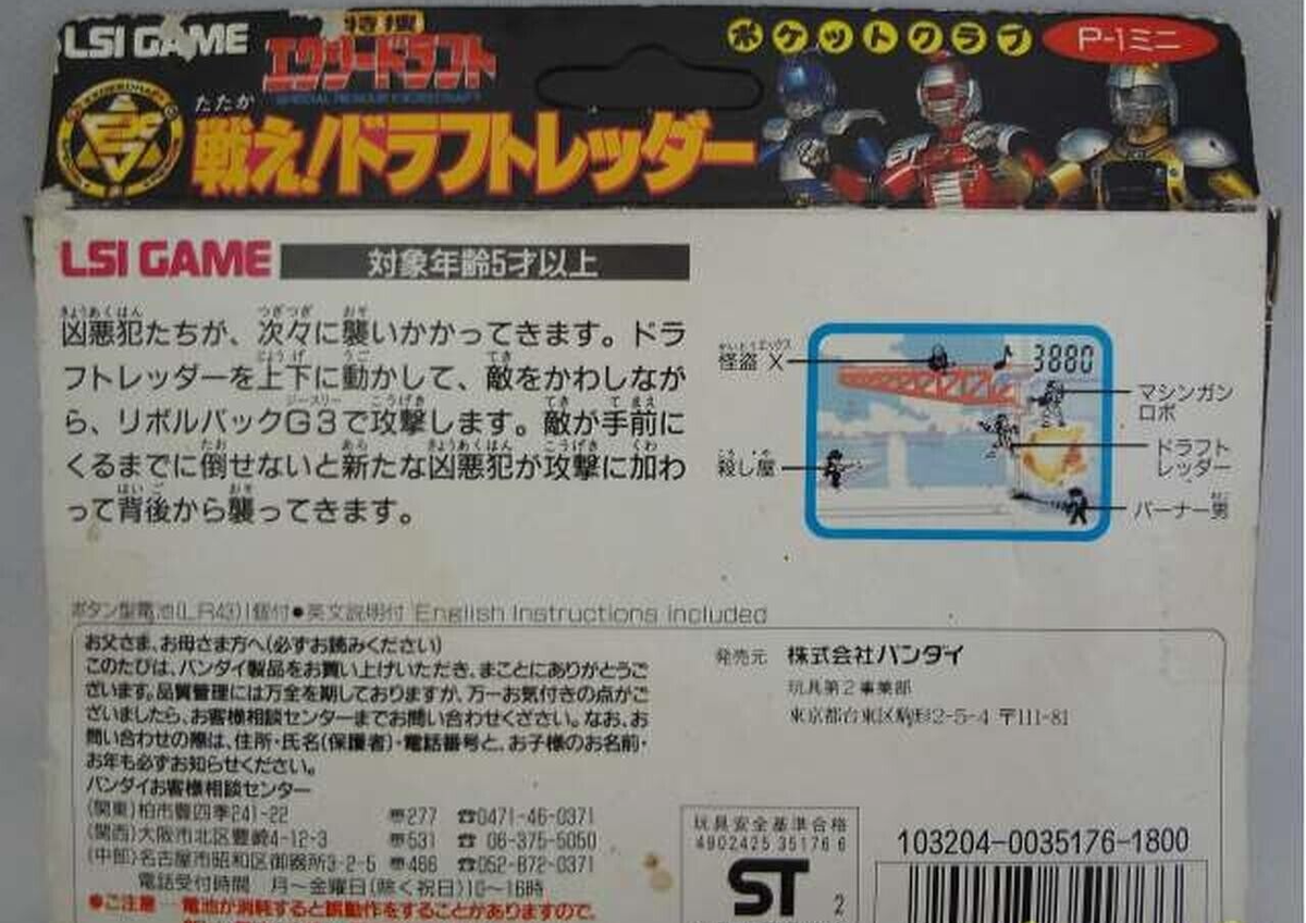 Pocket Club P-1 mini Tokusou Exy Tatakae Draft Redder LSI GAME