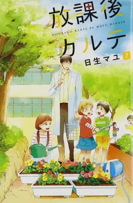 Mayu Hinase After School Medical Record (7) (Paperback) (UK IMPORT)