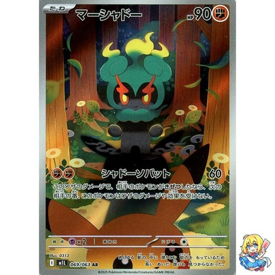 #ad #ad Marshadow AR 069 063 Mega Brave M1L 2025 Pokemon Card Japanese $5.70
