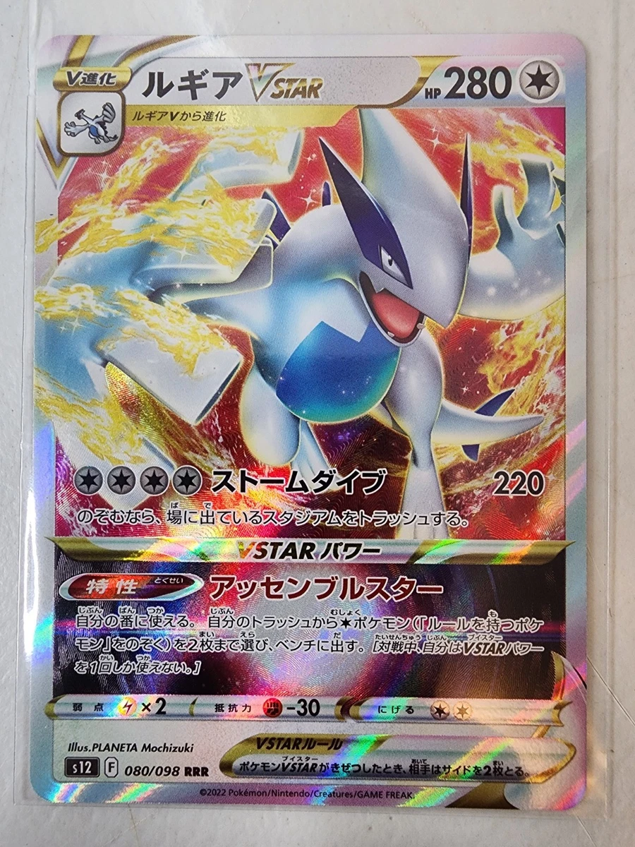 Lugia VSTAR 080/098 S12: Paradigm Trigger for sale | eBay