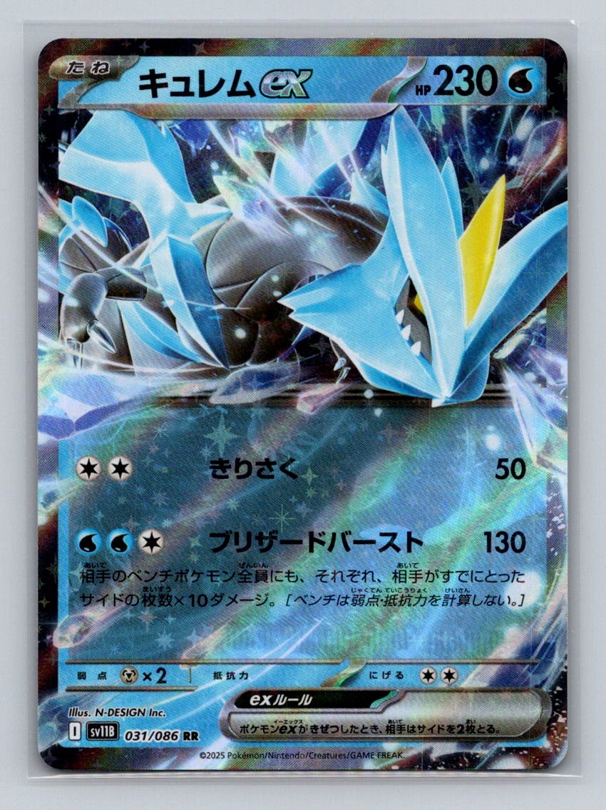 Kyurem ex 031/086 Double Rare SV11B: Black Bolt Pokemon Japanese Holo Near Mint